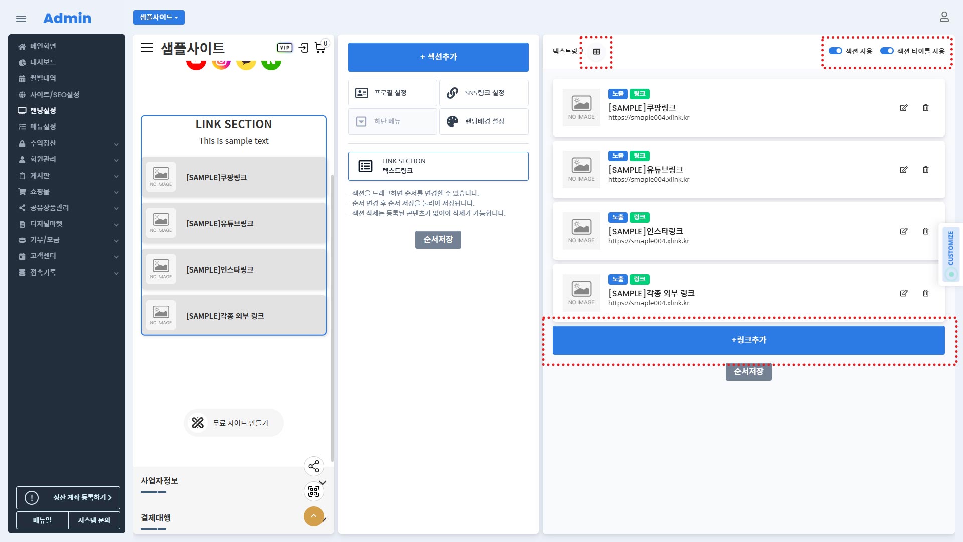 04-01.섹션등록시화면.jpg