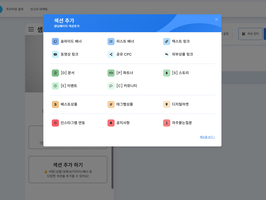 02.섹션추가.jpg