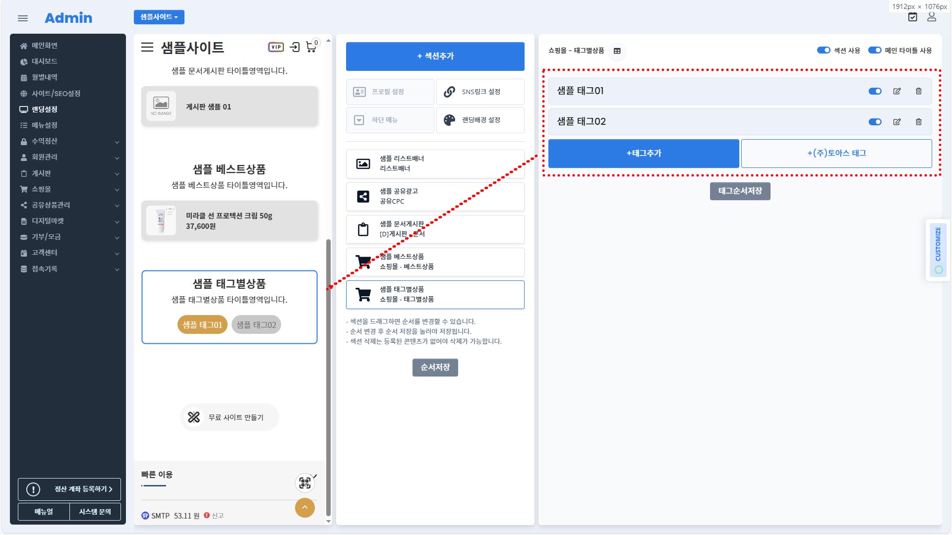 04-11.연동상품-태그확인new.jpg