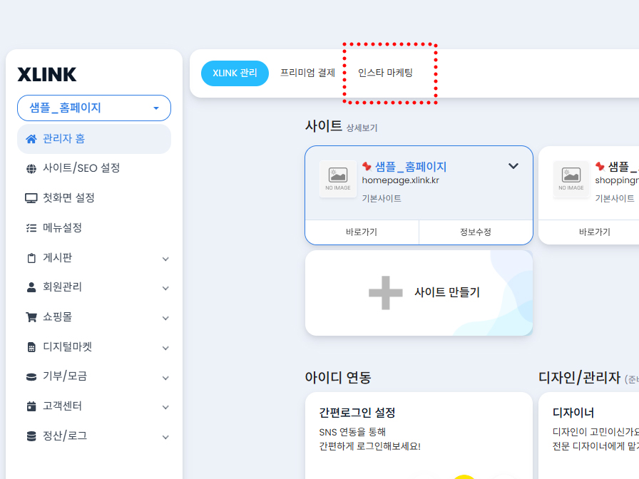 09.인스타연동.jpg