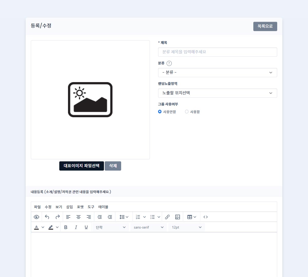 01.그룹등록.jpg