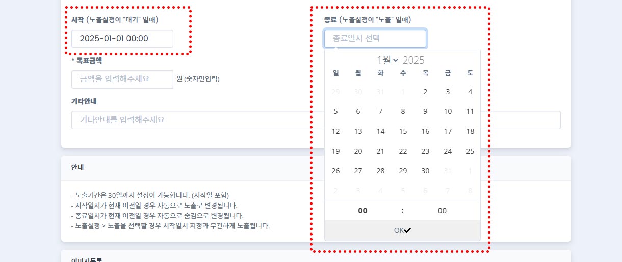 03.기부기간.jpg