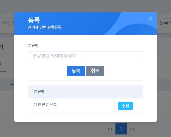 2.문의답변분류.jpg
