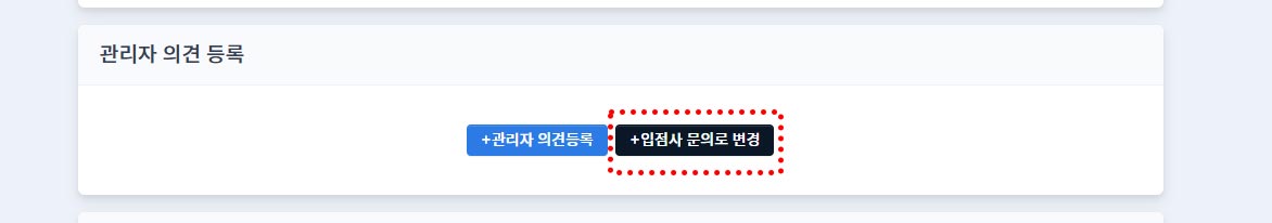 2.입정사문의변경.jpg