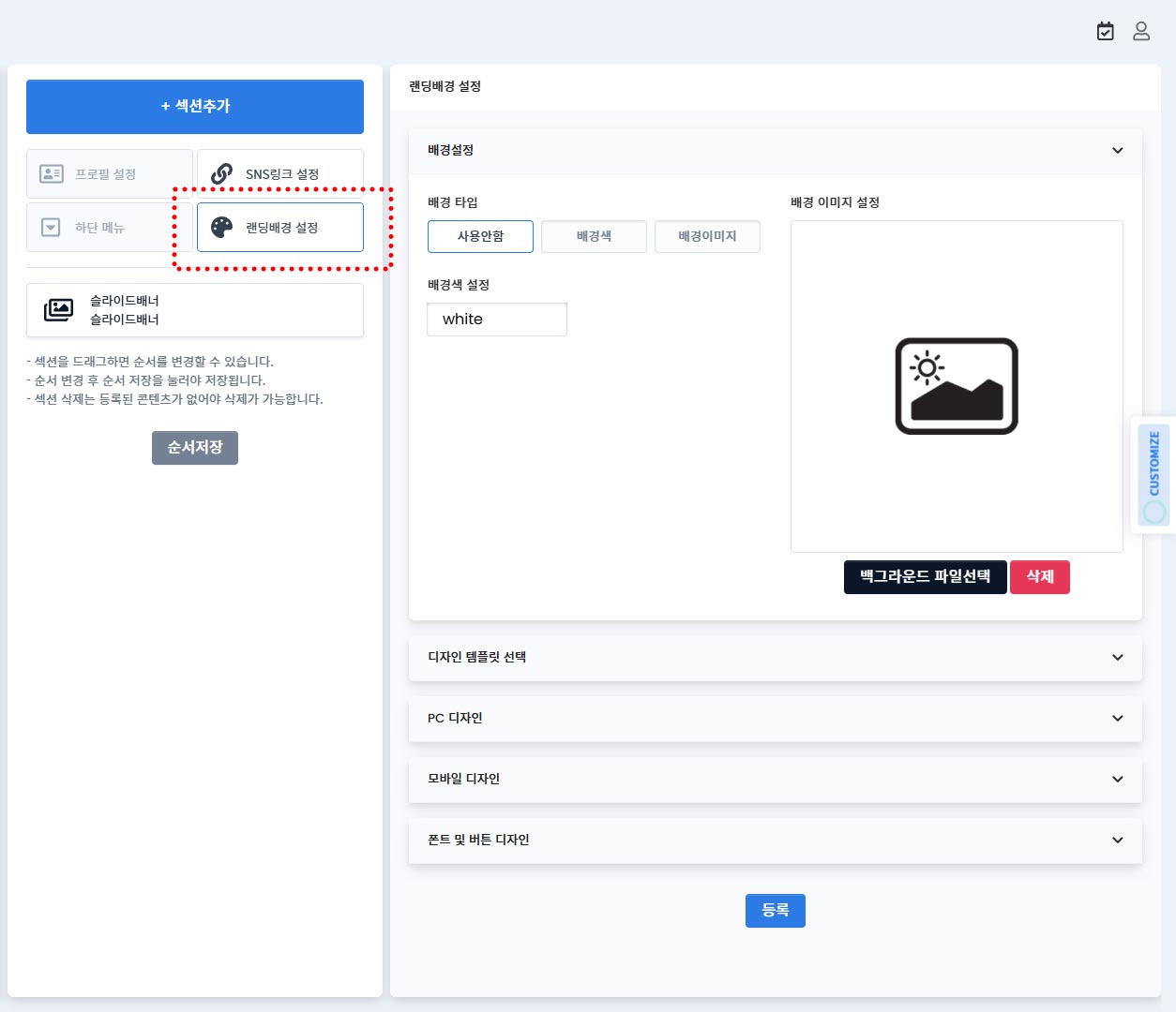 06.랜딩설정-디자인.jpg